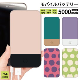 モバイルバッテリー 軽量 iPhone 薄型 5000mAh 薄型 防災グッズ iPhone iPad Android 旅行 通勤 防災 バイカラー ツートン ドット ピンク 紫 シンプル かわいい シンプル パターン ブラック グレー