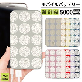 【 期間限定半額 】 モバイルバッテリー 軽量 iPhone 薄型 5000mAh 薄型 防災グッズ iPhone iPad Android 旅行 通勤 防災 北欧 北欧柄 北欧風 花柄 花 ブラック 黒 ピンク グレー ネイビー 紺 赤 かわいい シンプル