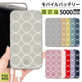 モバイルバッテリー 軽量 iPhone 薄型 5000mAh 薄型 防災グッズ iPhone iPad Android 旅行 通勤 防災 北欧 北欧風 北欧柄 花柄 花 花冠 フラワー ブラック 黒 ピンク グレー ネイビー 赤 かわいい