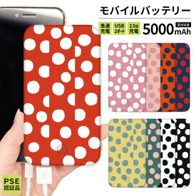 【 期間限定半額 】 モバイルバッテリー 軽量 iPhone 薄型 5000mAh 薄型 防災グッズ iPhone iPad Android 旅行 通勤 防災 水玉 ドット柄 北欧 北欧風 北欧柄 ブラック 黒 ピンク 赤 地震 ネイビー グレー オレンジ かわいい 可愛い オシャレ 男