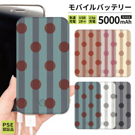 モバイルバッテリー 軽量 iPhone 薄型 5000mAh 薄型 防災グッズ iPhone iPad Android 旅行 通勤 防災 水玉 ドット柄 北欧 北欧風 北欧柄 ブラック 黒 ピンク 赤 地震 ネイビー グレー オレンジ かわいい 可愛い オシャレ 男