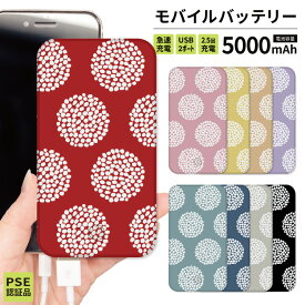 モバイルバッテリー 軽量 iPhone 薄型 5000mAh 薄型 防災グッズ iPhone iPad Android 旅行 通勤 防災 水玉 ドット柄 北欧 北欧風 北欧柄 ブラック 黒 ピンク 赤 地震 ネイビー グレー オレンジ かわいい 可愛い オシャレ 男