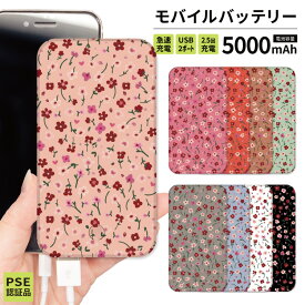 【 期間限定半額 】 モバイルバッテリー 軽量 iPhone 薄型 5000mAh 薄型 防災グッズ iPhone iPad Android 旅行 通勤 防災 花柄 バラ 薔薇 黒 ブラック ピンク くすみカラー グレージュ ベージュ 紫 ネイビー グリーン オシャレ かわいい 可愛い