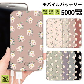 【 スーパーセール半額 】 モバイルバッテリー 軽量 iPhone 薄型 5000mAh 薄型 防災グッズ iPhone iPad Android 旅行 通勤 防災 花柄 バラ 薔薇 黒 ブラック ピンク くすみカラー グレージュ ベージュ 紫 ネイビー オシャレ かわいい 可愛い 地震グッズ