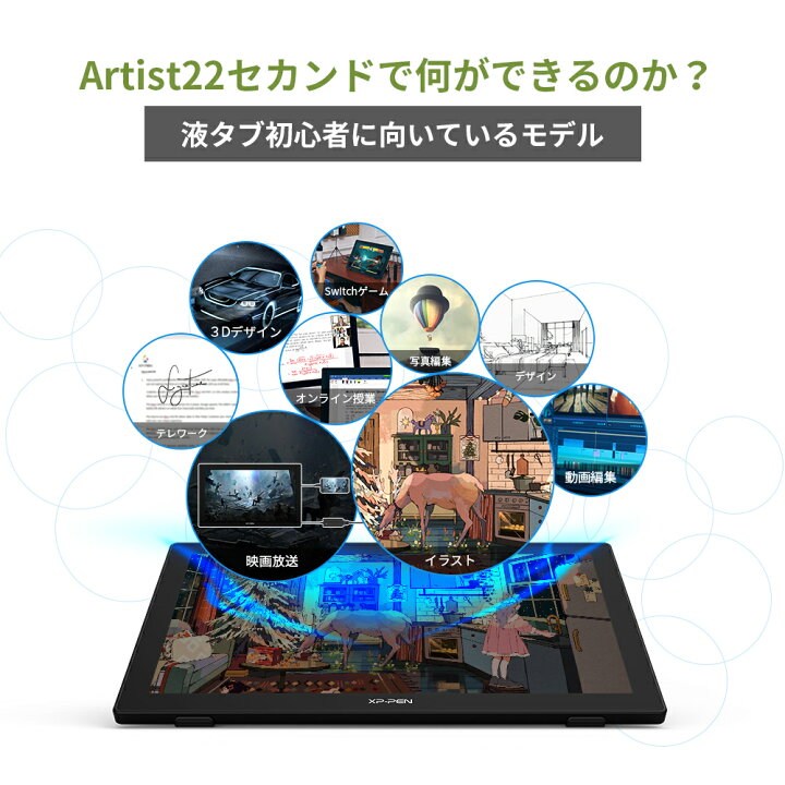 楽天市場 Xp Pen Artist22セカンド 21 5インチ 大画面の液タブが欲しいという方へ バッテリーペン 8192レベル筆圧 ペイントソフト無料ゲット 送料無料 Xp Pen楽天市場店