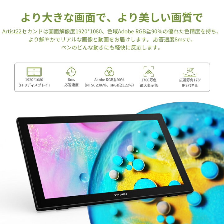 楽天市場】XPPen Artist22セカンド 21.5インチ 大画面の液タブが欲しい 