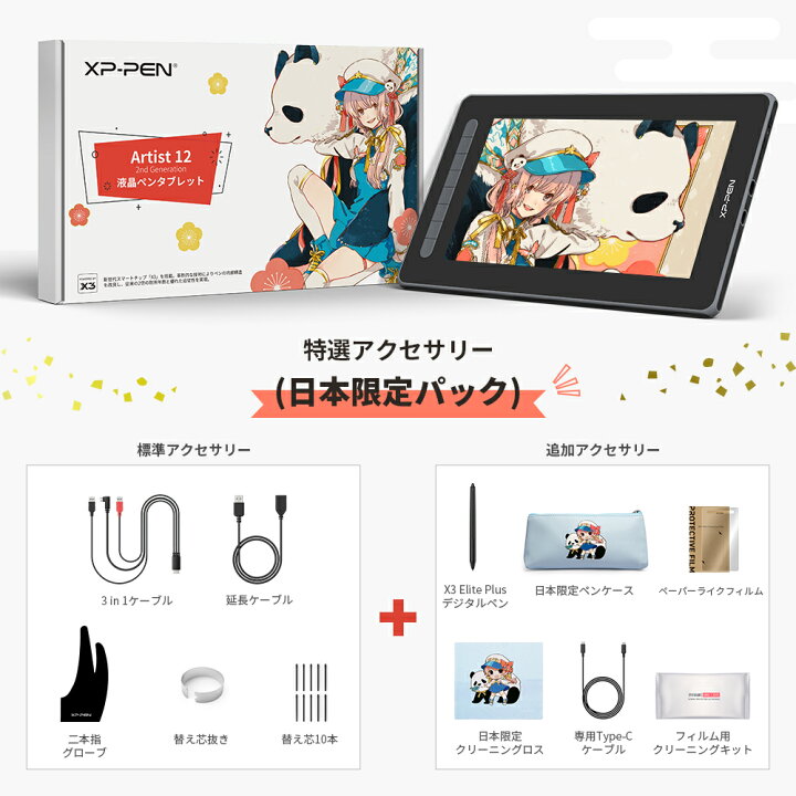 楽天市場】【ラッピング対応】XPPen 液タブ Artist 12セカンド 豪華版  