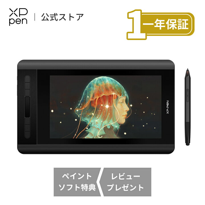 楽天市場】【ラッピング対応】XPPen Artist12 11.6インチ液晶ペン 