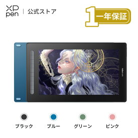 【あす楽・ラッピング対応】XPPen Artist 16 セカンド 液晶ペンタブレット 液タブ 15.4インチ X3チップ搭載ペン フルラミネーション エクスプレスキー10個 4色選択可 Android対応