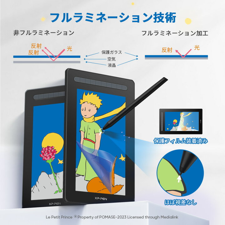 楽天市場】【ラッピング対応】XPPen x 星の王子さま 液タブ Artist 12 