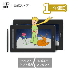 【ラッピング対応】XPPen x 星の王子さま 液タブ Artist 12/16 セカンド Android対応 X3チップ搭載ペン フルラミネーション エクスプレスキー8個 液晶ペンタブレット イラスト制作 テレワーク オンライン授業 お絵かきソフト 日本限定