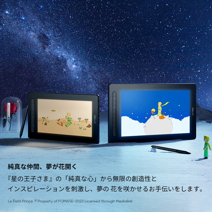 楽天市場】【ラッピング対応】XPPen x 星の王子さま 液タブ Artist 12 