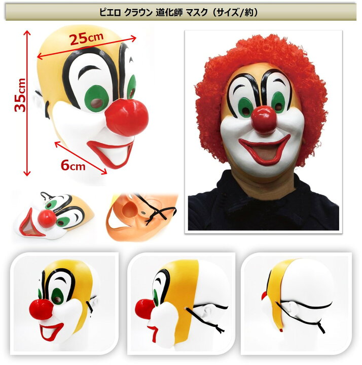 楽天市場 Dj Love ラブ ピエロ マスク アフロ ウィッグ Sekai No Owari コスプレ パーティ 撮影会 仮装 お面 コスチューム マスク ウィッグセット Xpデザイン 楽天市場店