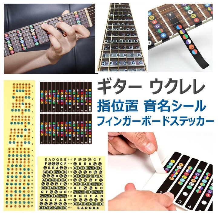 楽天市場 ギター 指板 練習 指 フレット シール ステッカー スケール ギターコード ギター指板シール Xpデザイン 楽天市場店 楽天市場 ギター 指板 練習 指 フレット シール ステッカー スケール ギターコード ギター指板シール Xpデザイン 楽天市場店