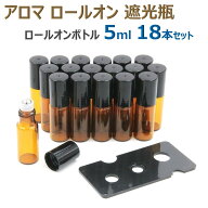 アロマ ロールオンボトル 遮光瓶 オイル 詰替 ケース ロールオン ガラス 瓶 アロマオイル 香水 精油 保存…