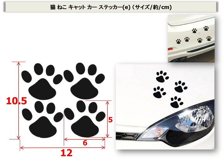 楽天市場 猫 ねこ ネコ キャット カー ステッカー 車用 デカール シール 追突 あおり 抑止 ドア 窓 壁 アニメすてっかー カーステッカー アニメ バイク バイク用ステッカー 足跡 猫のステッカー 猫ステッカー 車用シール 車用ステッカー 5種5枚セット Xpデザイン 楽天市場 猫 ねこ ネコ キャット カー ステッカー 車用 デカール シール 追突 あおり 抑止 ドア 窓 壁 アニメすてっかー カーステッカー アニメ バイク バイク用ステッカー 足跡 猫のステッカー 猫ステッカー 車用シール 車用ステッカー 5種5枚セット Xpデザイン