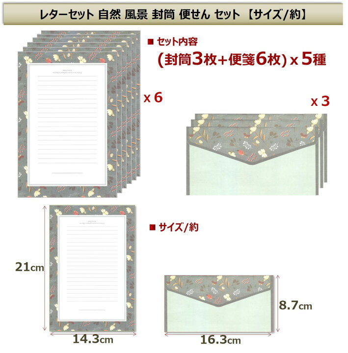 楽天市場 レターセット 花 鳥 風 月 自然 景色 レター 手紙 封筒 便せん ポストカード メッセージ 写真サイズ 自然5種セット Xpデザイン 楽天市場店