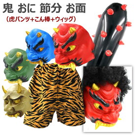 楽天市場 節分の通販