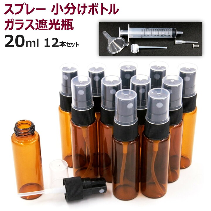 楽天市場】スプレーボトル 遮光 ガラス ボトル 遮光瓶 スプレー容器 