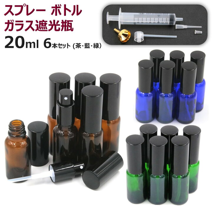 楽天市場 スプレーボトル 遮光 ガラス ボトル 遮光瓶 スプレー容器 香水 次亜塩素酸 遮光性 ガラス瓶 ガラス容器 紫外線 押し式詰替用ボトル 次亜塩素酸水 ガラス遮光性 遮光瓶ガラス 噴霧容器 ml 6本セット 茶色 藍色 緑色 Xpデザイン 楽天市場店