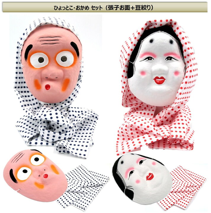 楽天市場 ひょっとこ おかめ 張子 お面 頬被り 豆絞り 田楽 祭り 舞い 踊り 道化役 郷土 安来節 和紙 ひょっとこお面 おたふくお面 豆絞り付き ひょっとこ おかめセット Xpデザイン 楽天市場店 楽天市場 ひょっとこ おかめ 張子 お面 頬被り 豆絞り 田楽 祭り 舞い 踊り 道化役 郷土 安来節 和紙 ひょっとこお面 おたふくお面 豆絞り付き ひょっとこ おかめセット Xpデザイン 楽天市場店
