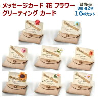 メッセージカード ミニ 花 小花 フラワー 寄せ書き おしゃれ グリーティングカード バースデー ウェディ…