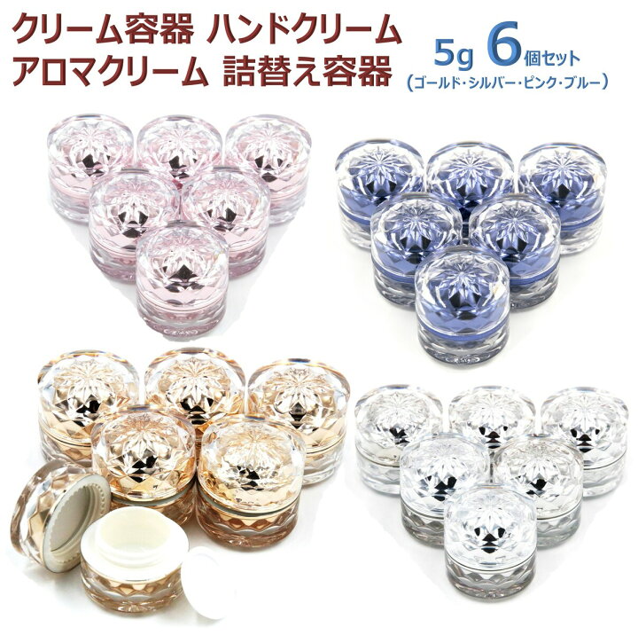 楽天市場 クリーム容器 ハンドクリーム アロマクリーム 保存 詰替え 容器 ジェル 小分け 携帯 つめかえ クリーム ケース 旅行 アクセサリー クリームケース 化粧品用 小分け容器 詰め替え容器 化粧品 携帯用 収納 旅行用 アクセサリーケース Xpデザイン 楽天市場店
