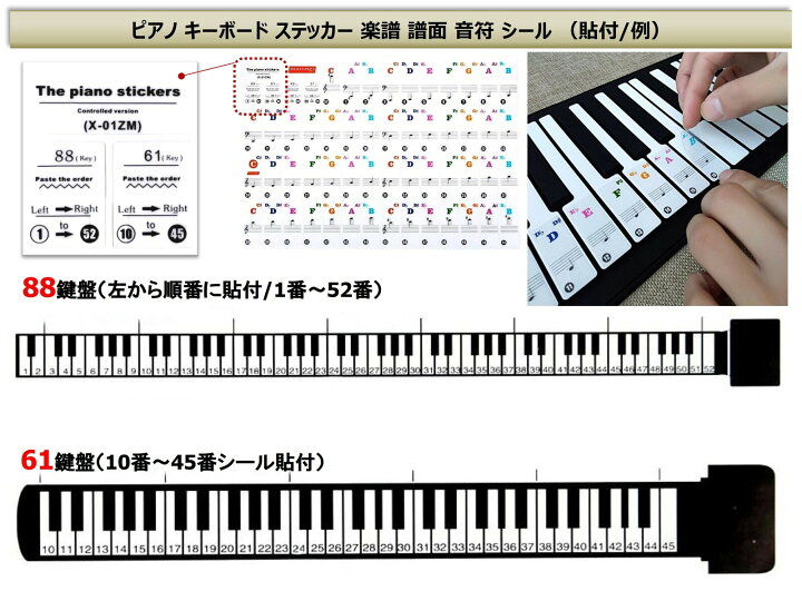 残りわずか！ピアノ キーボード鍵盤ステッカー音名シール