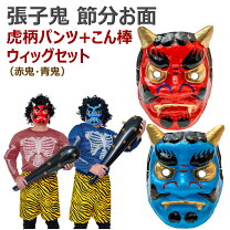 楽天市場】鬼お面 セットの通販