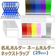 名札 ケース 名札ケース 名札ホルダー ネックストラップ ネームホルダー カードホルダー 移動ポケット 展…