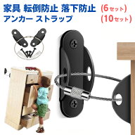 転倒防止家具ブラケット ワイヤー式 耐震金具 160kg耐荷重 防災地震対策 家具固定家具 転倒防止 地震対策…