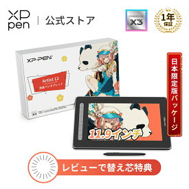 XPPen 液タブ Artist 12セカンド 豪華版 4色選択可 Android対応 X3チップ搭載ペン フルラミネーション エクスプレスキー8個 液晶ペンタブレット イラスト制作 テレワーク オンライン授業 お絵かきソフト 日本限定