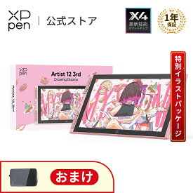 【10％OFFクーポンあり】【ピンクモデル】XPPen 液タブ Artist 12 3rd X4チップ搭載ペン 液晶ペンタブレット 初心者 イラスト 絵描き 折り畳みスタンド付 Windows MacOS Android対応 Artist 12サード