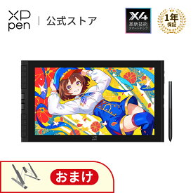 【5%OFFクーポンあり】XPPen Artist 16 3rd 液タブ X4チップ搭載ペン 液晶ペンタブレット 15.4インチ 8ショートカットキー イラスト お絵描き スタンド付 Artist 16サード