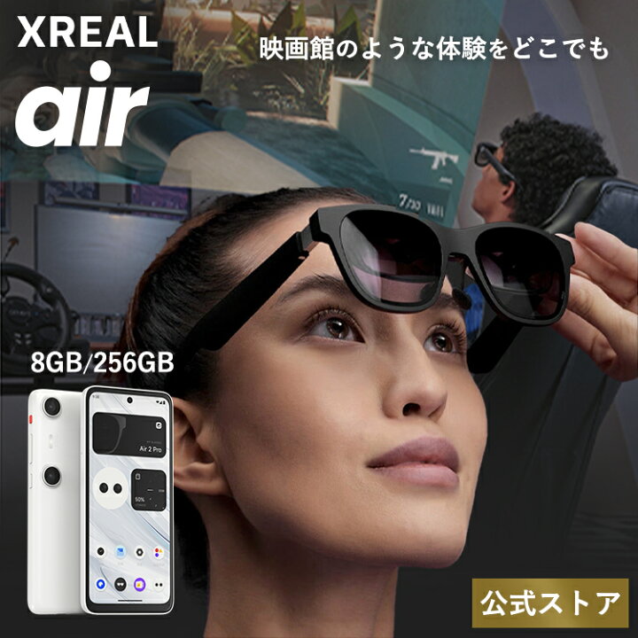 楽天市場】【XREAL公式店】XREAL Air（旧製品名：Nreal Air）＋ XREAL 