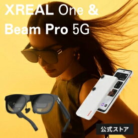 【XREAL公式店】★セット割★ XREAL One ＋ Beam Pro 8GB/256GB 5G対応