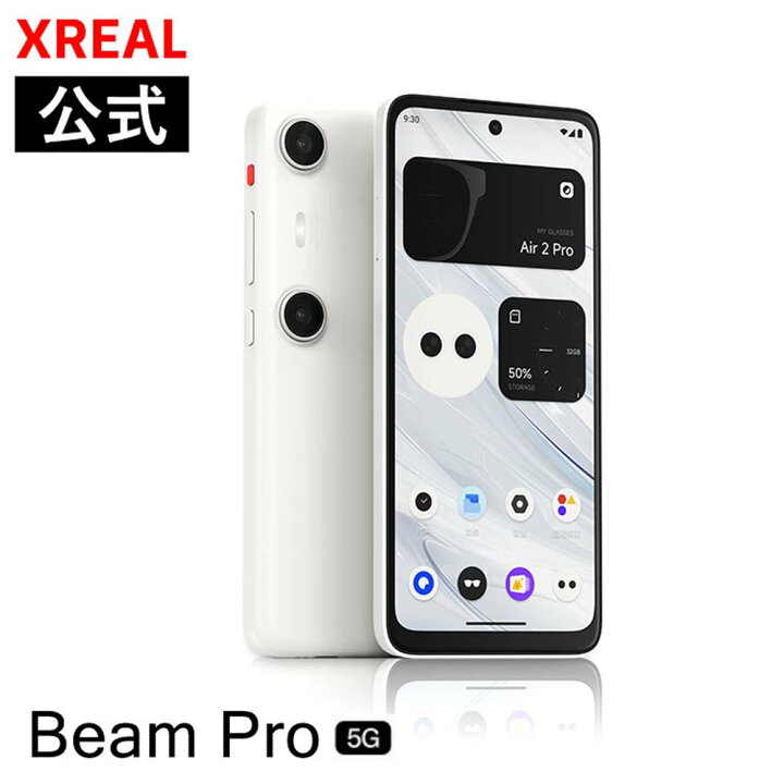 楽天市場】【XREAL公式店】 XREAL Beam Pro 8GB/256GB 5G対応 : XREAL 