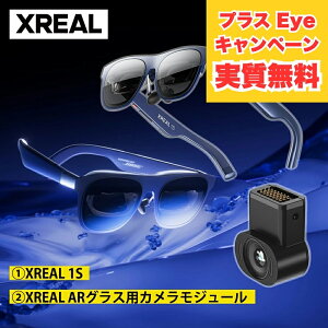 �y�v���XEye�L�����y�[���zXREAL 1S �{ XREAL Eye ���Ԍ��� 26�N11��1���܂� Eye����������