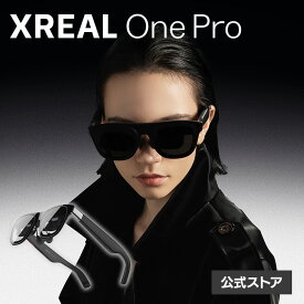 ★9月上旬発送予定★ 【XREAL公式店】 XREAL One Pro（IPD Mサイズ/IPD Lサイズ）ARグラス BOSE監修サウンド 高音質 超低遅延 サングラス型ディスプレイデバイス ゲーム 映画 ドラマ プライベートシアター 新体験 エンターテイメント