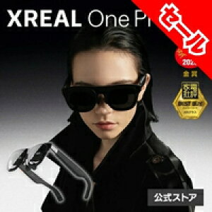 9/3�܂ŃZ�[���I �yXREAL�����X�z XREAL One Pro�iIPD M�T�C�Y/IPD L�T�C�Y�jAR�O���X BOSE�ďC�T�E���h ������ ����x�� �T���O���X�^�f�B�X�v���C�f�o�C�X �Q�[�� �f�� �h���} �v���C�x�[�g�V�A�^�[ 