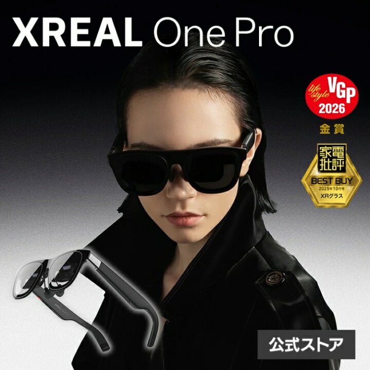 XREAL One Pro（ARグラスランキング1位）の製品写真