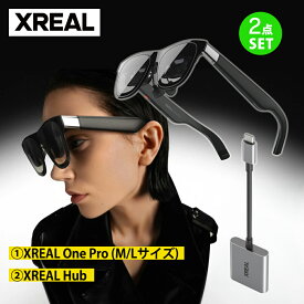 【XREALセット】XREAL One Pro ＋ XREAL Hub