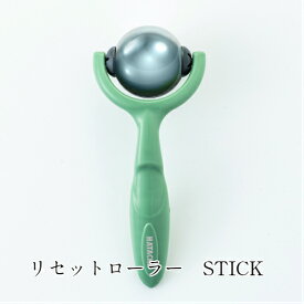 リセットローラー　STICK