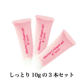 【送料無料】 マリンコラーゲンゲル お試しサイズ しっとり10g 3本セット スキンケア オールインワン 海洋コラーゲン 化粧水 乳液 クリーム あす楽 保湿　持ち歩き　旅行　敏感肌、乾燥肌の方