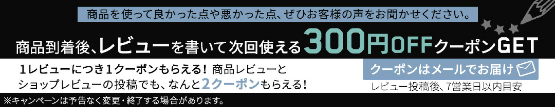 レビューキャンペーン