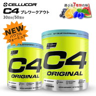 【レビューで次回1000円OFF対象】【SCIVATION公式ストア】セルコア C4 オリジナル 30回分 / 50回分 グレ…