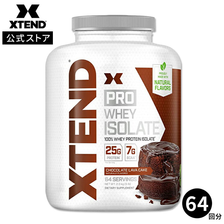 楽天市場 Scivation公式ストア サイベーション エクステンド プロ チョコレート ラバケーキ味 aa強化 高純度 アイソレートホエイプロテイン Scivation Pro Chocolate Lava Cake 64servings 2 3kg Isolate Protein Scivation Xtend