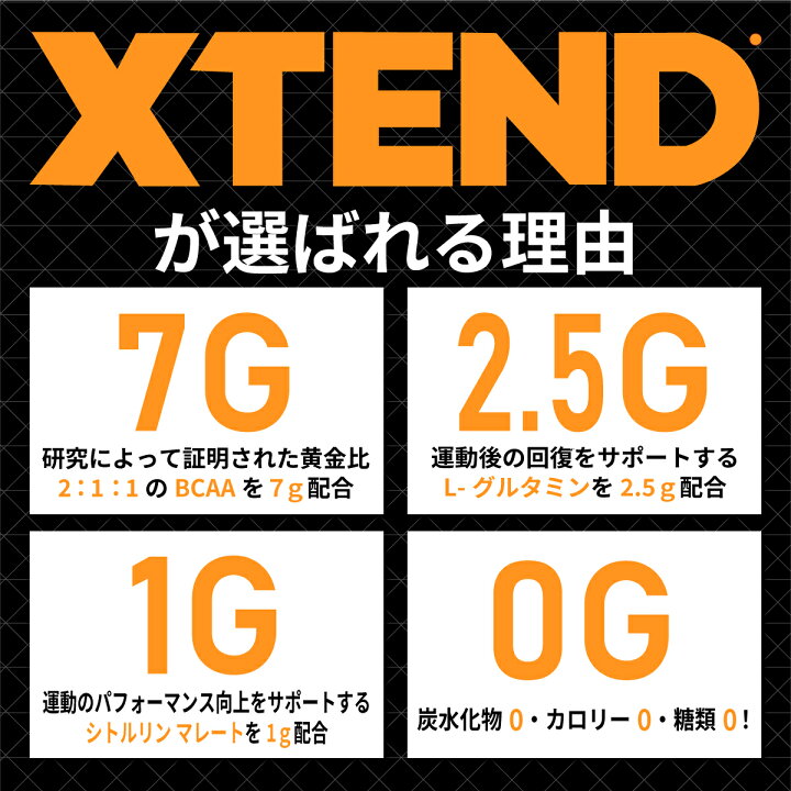 エクステンド BCAA シトルリン 30配分 435g イタリアンブラッドオレンジ Scivation Xtend サイベーション社 大幅