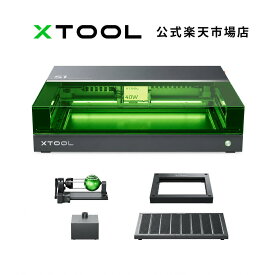 【ポイント5倍+クーポン】xTool S1 レーザー彫刻機 エアアシストとハニカムパネル付き 密閉型安全デザイン 正確な位置決め オートフォーカス 600mm/秒の彫刻速度 ダイオードレーザー 498*330mm の作業領域 金属 木材 革 アクリル タンブラー レーザー加工用
