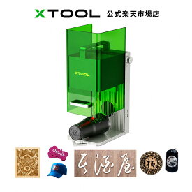 【ポイント5倍+クーポン】xTool F1 2-in-1 レーザー彫刻機 家庭用 レーザー刻印機 4000mm/秒高速度 0.00199mm高精度 デュアルレーザー加工機 ジュエリー 金属 木材 皮革など対応 小型 簡単操作